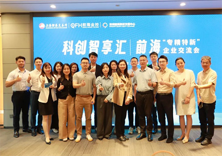 上海證券交易所“科創(chuàng)智享匯”系列活動(dòng)-前海專(zhuān)精特新專(zhuān)場(chǎng)成功舉辦