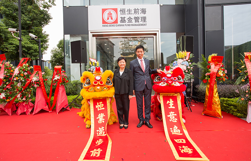 恒生前?；痖_(kāi)業(yè)慶典 2016年9月8日