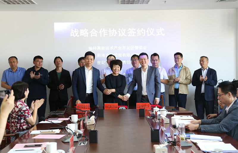 前海金控與世紀證券、榆林高新區(qū)管委會簽訂戰(zhàn)略合作協(xié)議 2020年9月3日