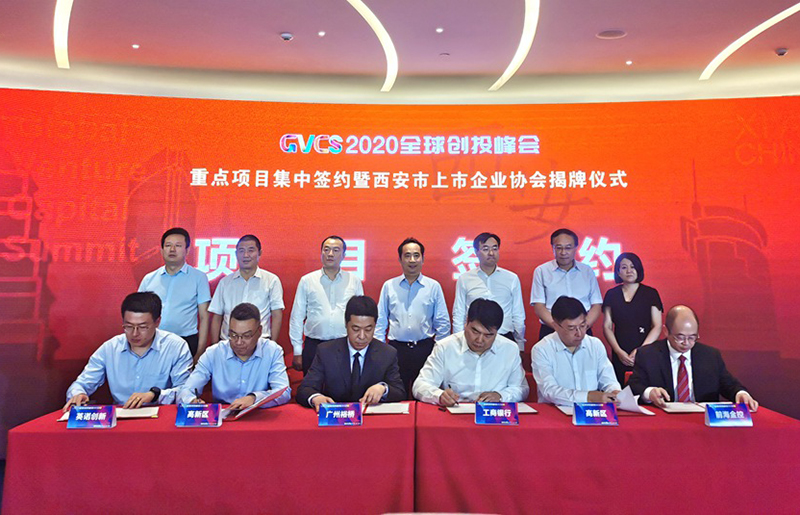 前海金控與西安高新管委會、工商銀行深圳市分行、工商銀行陜西省分行簽署支持創(chuàng)新創(chuàng)業(yè)合作協(xié)議 2020年9月9日